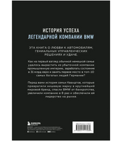 Автомобильная династия. История семьи, создавшей империю BMW
