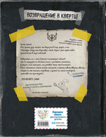 Охота за сокровищем