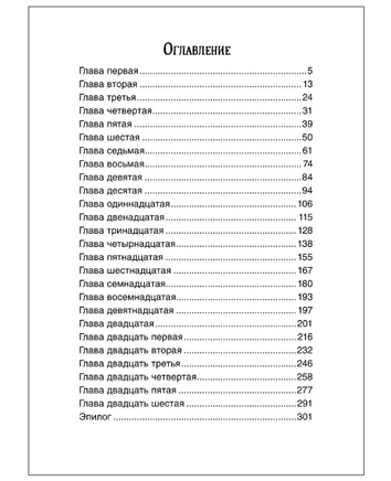 Эликсир Купрума Эса /Сотник Ю. Printed books Росмэн