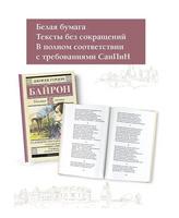 Паломничество Чайльд-Гарольда. Стихотворения. Джордж Байрон