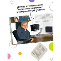 История моей жизни. Хокинг