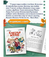 Классные Истории Нашего Класса   7+