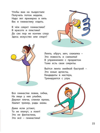 Хочешь спортом заниматься? Printed books ЭНАС