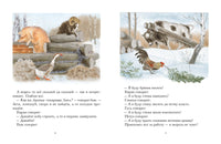 Зимовье зверей Printed books Мелик Пашаев