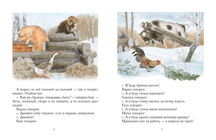 Зимовье зверей Printed books Мелик Пашаев