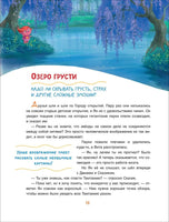 Полезные истории. Что на самом деле нужно уметь. Шиманская В. Printed books Росмэн