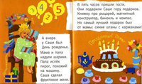 Сашка, Сашка, что в кармашке?