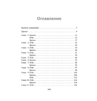 Сломай меня. Брэнди Меган