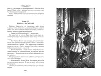 Поллианна. Поллианна выросла. Элинор Портер