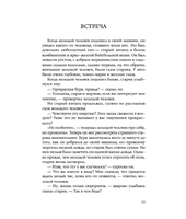 Десять секретов Счастья. Джексон