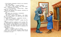 Шварц Е. Сказка о потерянном времени Printed books МАХАОН