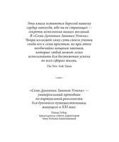 Семь духовных законов успеха. Чопра Дипак