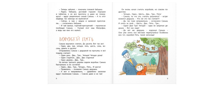 Шуршики и другие истории про Саньку : рассказы Printed books ЭНАС