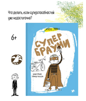 Супербрауни. Хокон Эвреос