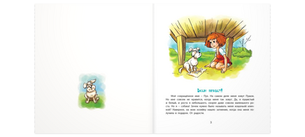 Пух. летающая собака Printed books ЭНАС