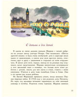 Маршак.Точное слово. И.Лукьянова Printed books ИД Анастасии Орловой