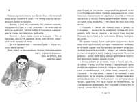 Подлинная история Плеваки Мак-Фи