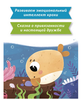 Рыбка-прилипка. Серия Давай дружить