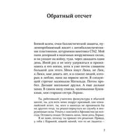 Войны. Шарлотта Жангра