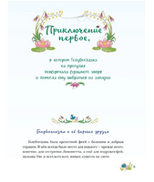 Проделки маленькой Лимонной феи
