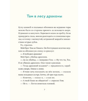 Леденцовая банда укрощает дракона. Шарлотта Инден