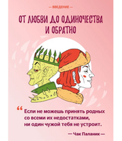 Семейное счастье. Как избавиться от одиночества? Курпатов А.В.