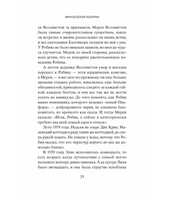 Французская косичка. Тайлер Энн