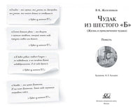Чудак из шестого "Б". Повесть. Железников В.К.