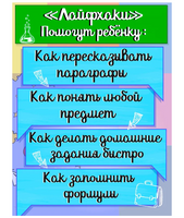 Лайфхаки для лёгкой учёбы. Тренажёр повышения успеваемости