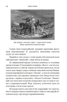 Смерть Ахиллеса с расшифровкой. Акунин Борис