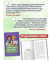 Ромашки для Наташки. Моя библиотека