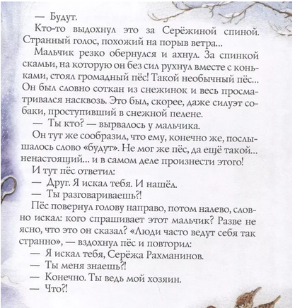 Рахманинов и снежный друг Лавряшина Ю. Printed books Аквилегия