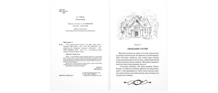 Семь молоденьких девиц. или Дом вверх дном Printed books ЭНАС