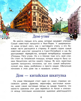 Необычные дома Москвы. Ю. Егорова
