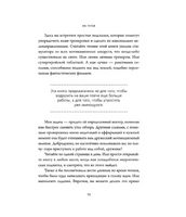 НЕ ТУПИ. Синсеро Джен
