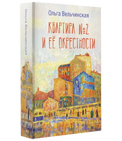 Квартира №2 и ее окрестности