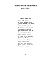 Русские поэты серебряного века. Ахматова Анна Андреевна