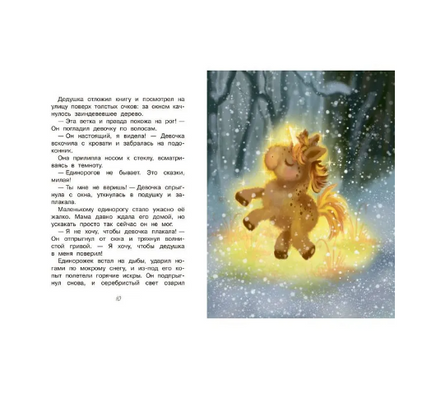 Почему плачет единорог. Сказки Printed books Вакоша