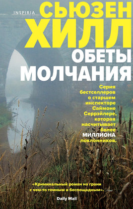 Обеты молчания Printed books Эксмо Default Title