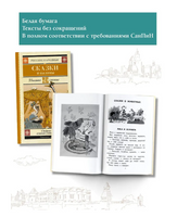 Русские народные сказки и былины