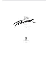 Птенчик. Кэтрин Чиджи
