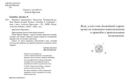 Правило 13. Книга 2. Четвертый рубин Printed books Робинс