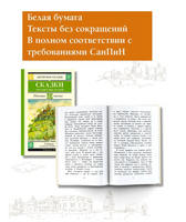 Сказки русских писателей. Погорельский Антоний
