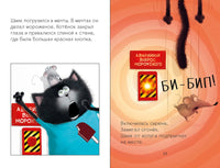 Котенок Шмяк. Котенок Шмяк на фабрике мороженого. Скоттон Р.