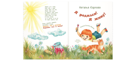 Я родился! Я живу! Printed books ЭНАС
