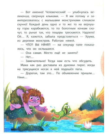 Моя лохматая няня Printed books Феникс-Премьер