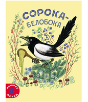 Сорокабелобока