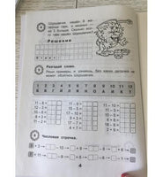 Математика с улыбкой 2 кл /Приключения Шуршавчика