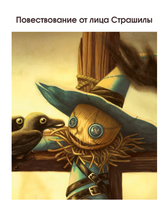 Волшебник страны Оз.  Б. Фрэнк, Перез С.
