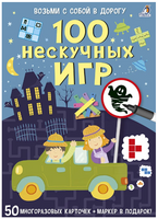 100 нескучных игр